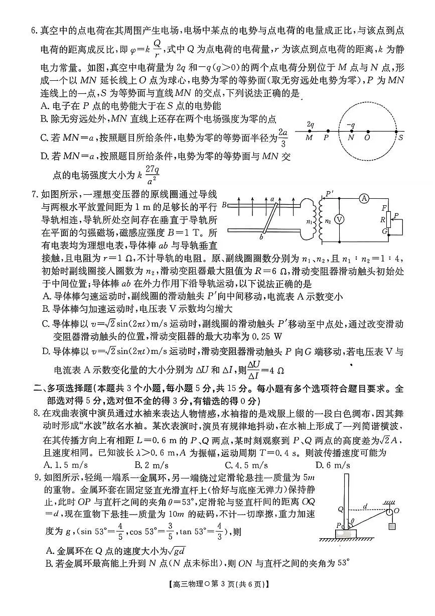 湖南省市、县级优质高中协作体2026届高三上学期元月二模联考 物理试卷（PDF图片版）(含答案）第3页