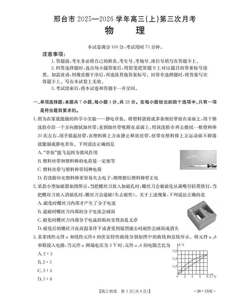 河北省邢台市2026届高三上学期第三次月考 物理试卷（PDF图片版）(含答案）第1页