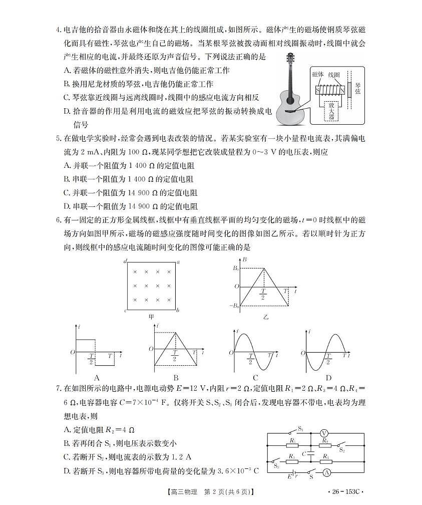 河北省邢台市2026届高三上学期第三次月考 物理试卷（PDF图片版）(含答案）第2页