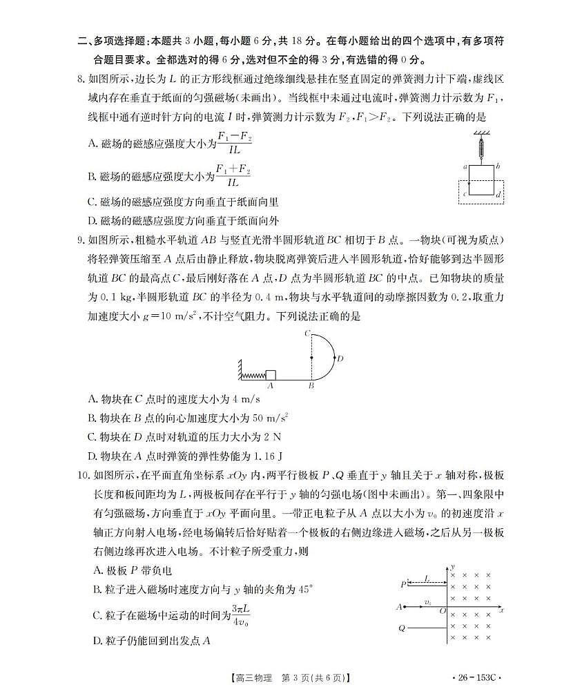 河北省邢台市2026届高三上学期第三次月考 物理试卷（PDF图片版）(含答案）第3页
