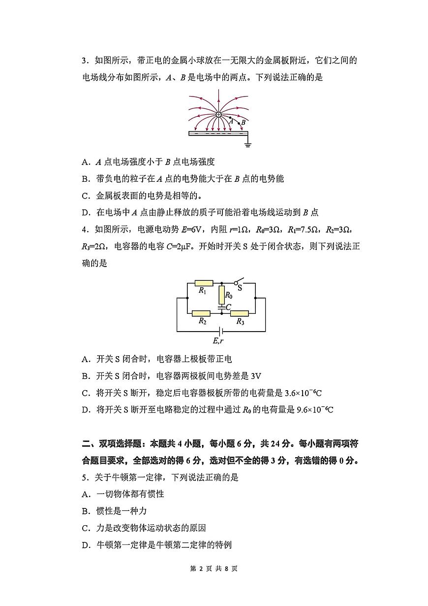 福建省福州市六校2026届高三上学期12月联考 物理试卷（PDF图片版）(含答案）第2页