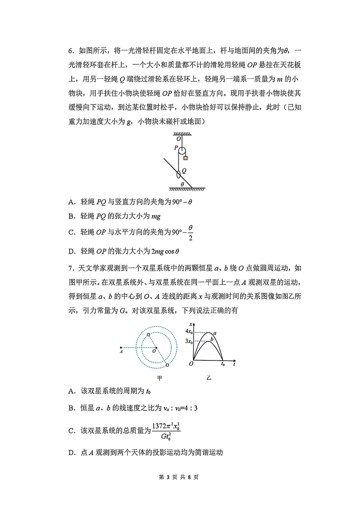 福建省福州市六校2026届高三上学期12月联考 物理试卷（PDF图片版）(含答案）第3页