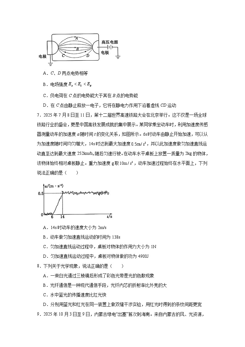 2025-2026学年甘肃省高三上学期高考诊断物理试卷（无答案）第3页