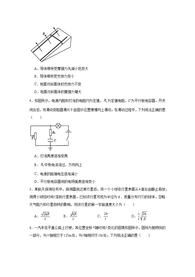 2025-2026学年山东省济宁市高三上学期1月质量检测物理试题（无答案）第2页