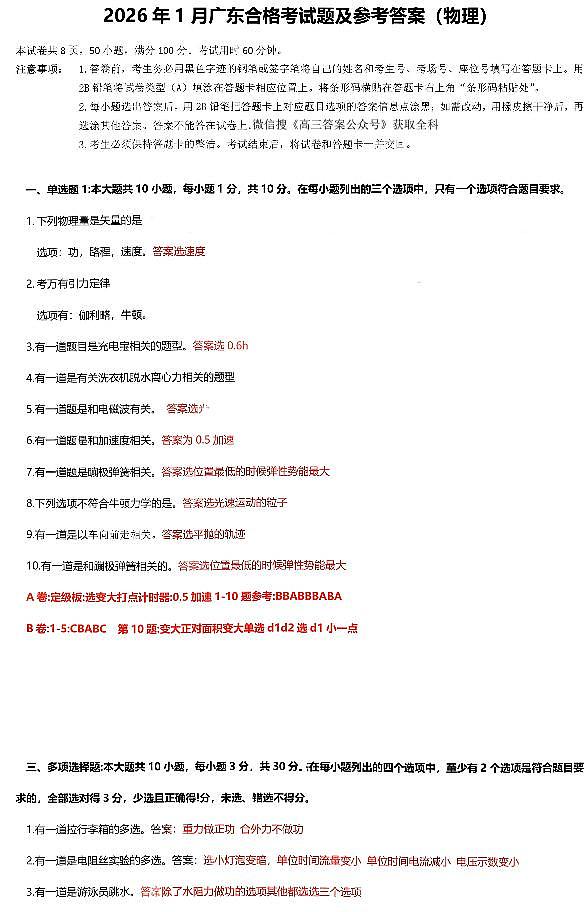 2025-2026学年广东学考高三上学期1月物理试题及答案第1页