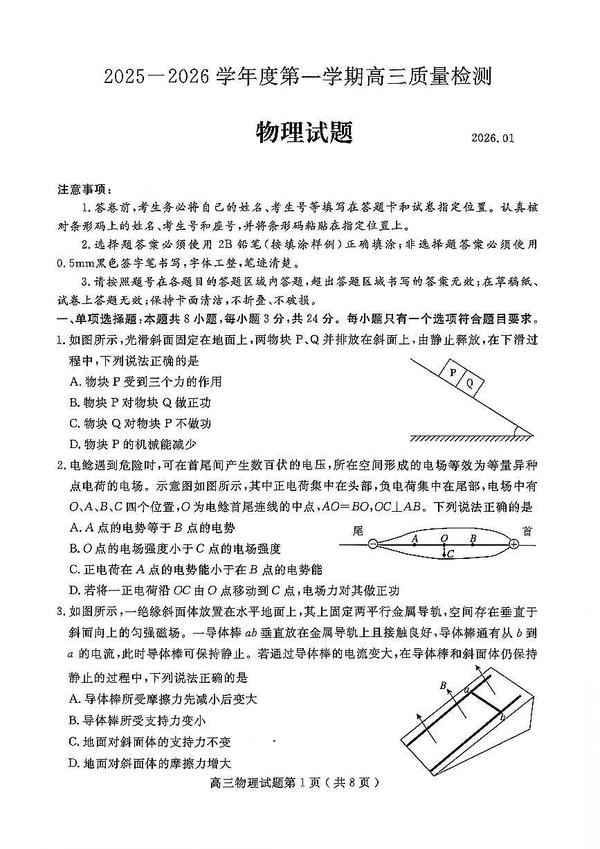 2025一2026学年度第一学期高三1月质量检测物理试题+答案第1页