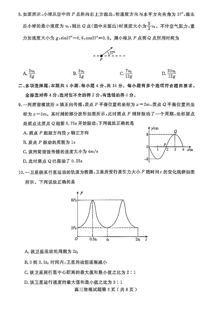2025一2026学年度第一学期高三1月质量检测物理试题+答案第3页