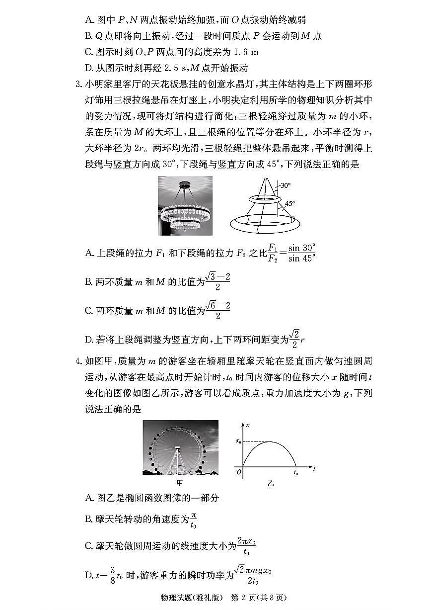 2026届雅礼高三上学期1月调研五物理试题及答案第2页