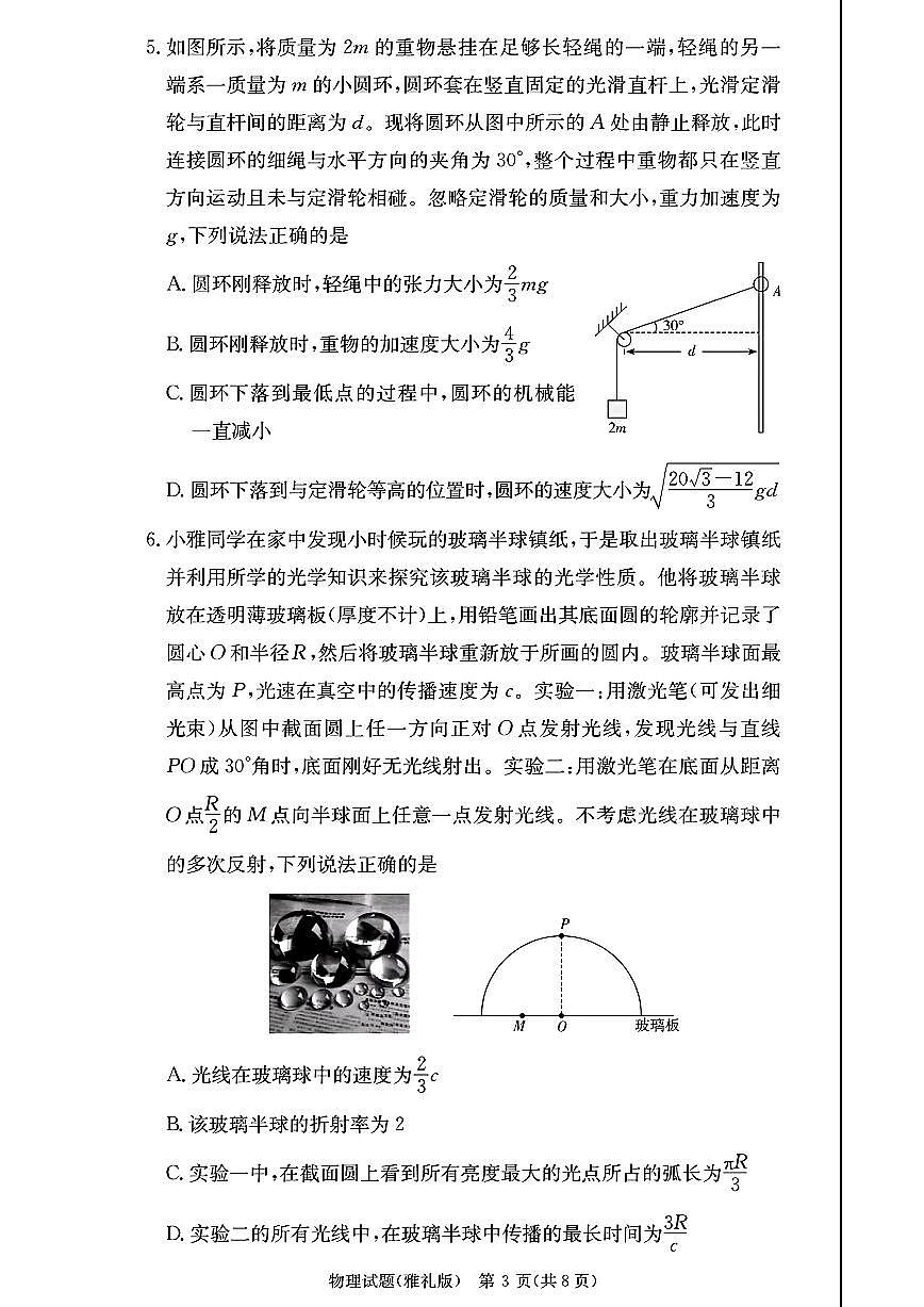 2026届雅礼高三上学期1月调研五物理试题及答案第3页