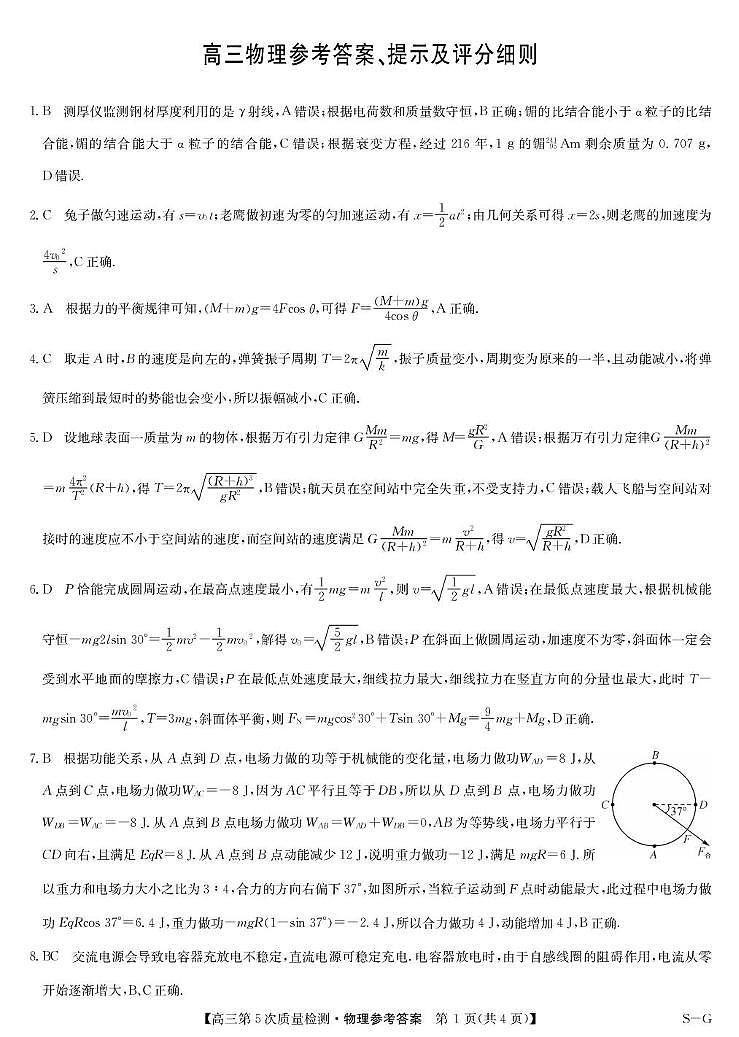 2026届九师联盟高三上学期第5次质量检测物理答案第1页