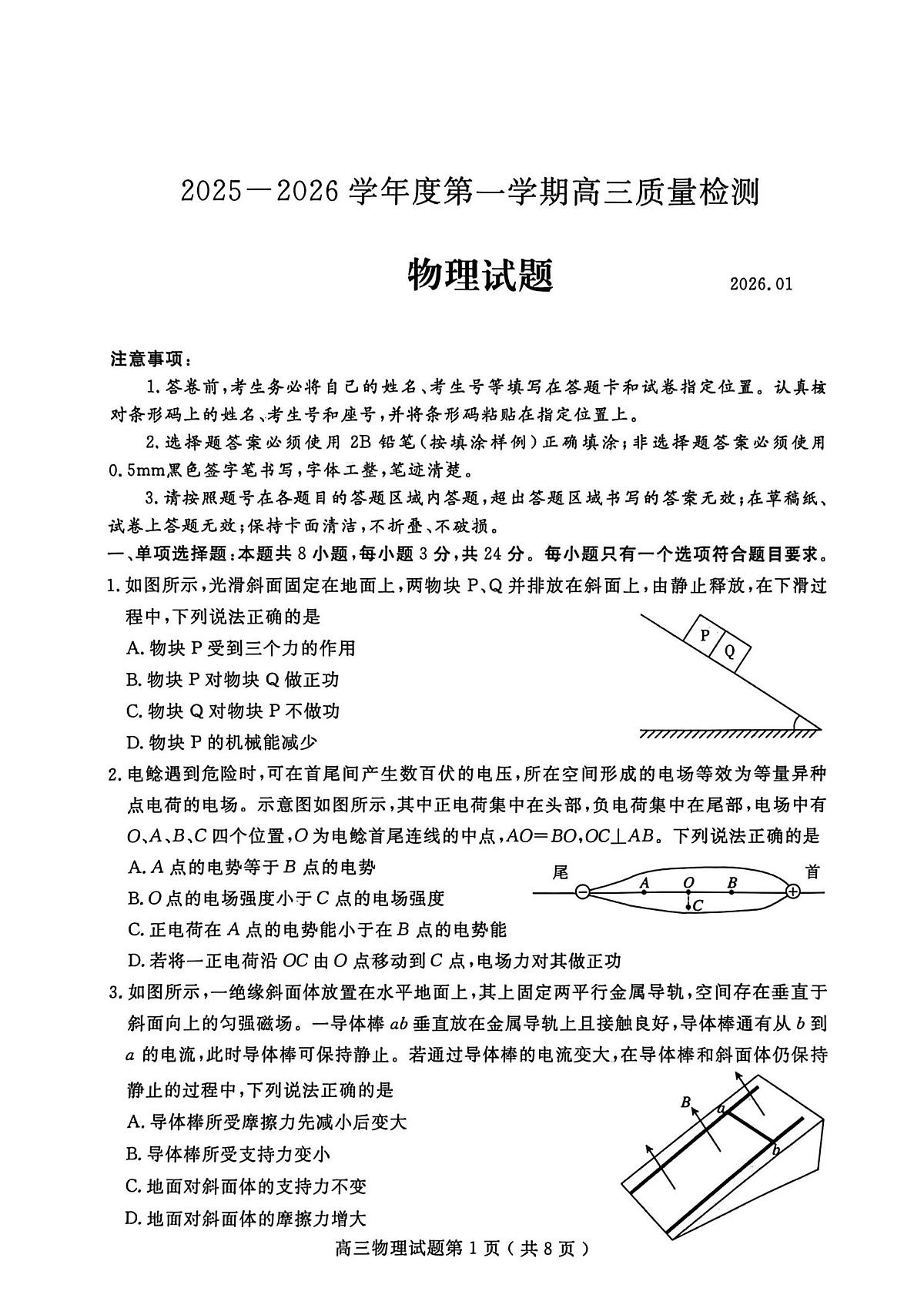 2026届山东济宁高三上学期1月期末考试物理试题第1页