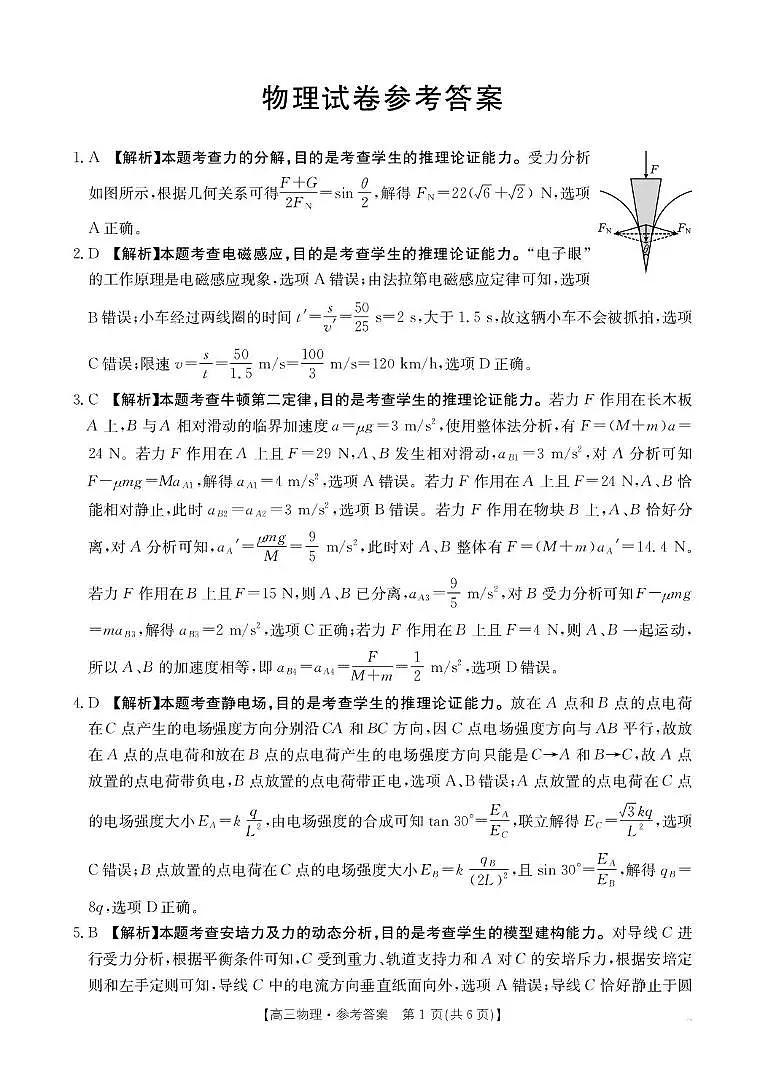 辽宁抚顺六校协作体2026届高三上学期1月期末物理试卷答案第1页