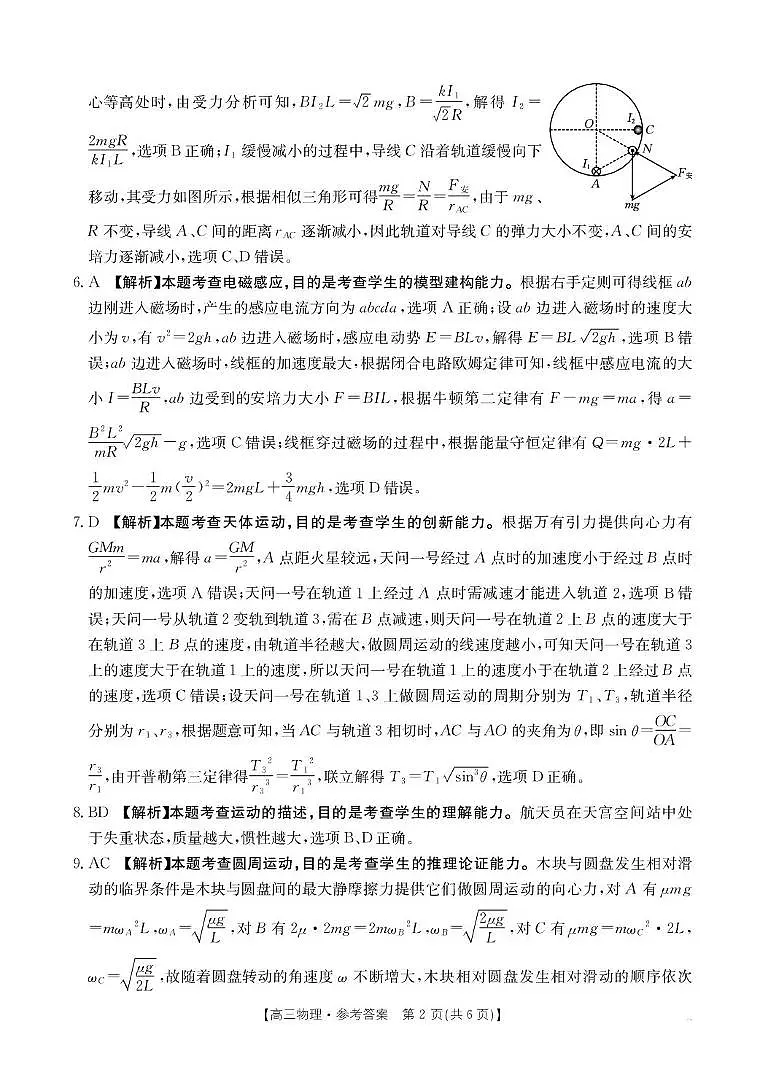 辽宁抚顺六校协作体2026届高三上学期1月期末物理试卷答案第2页