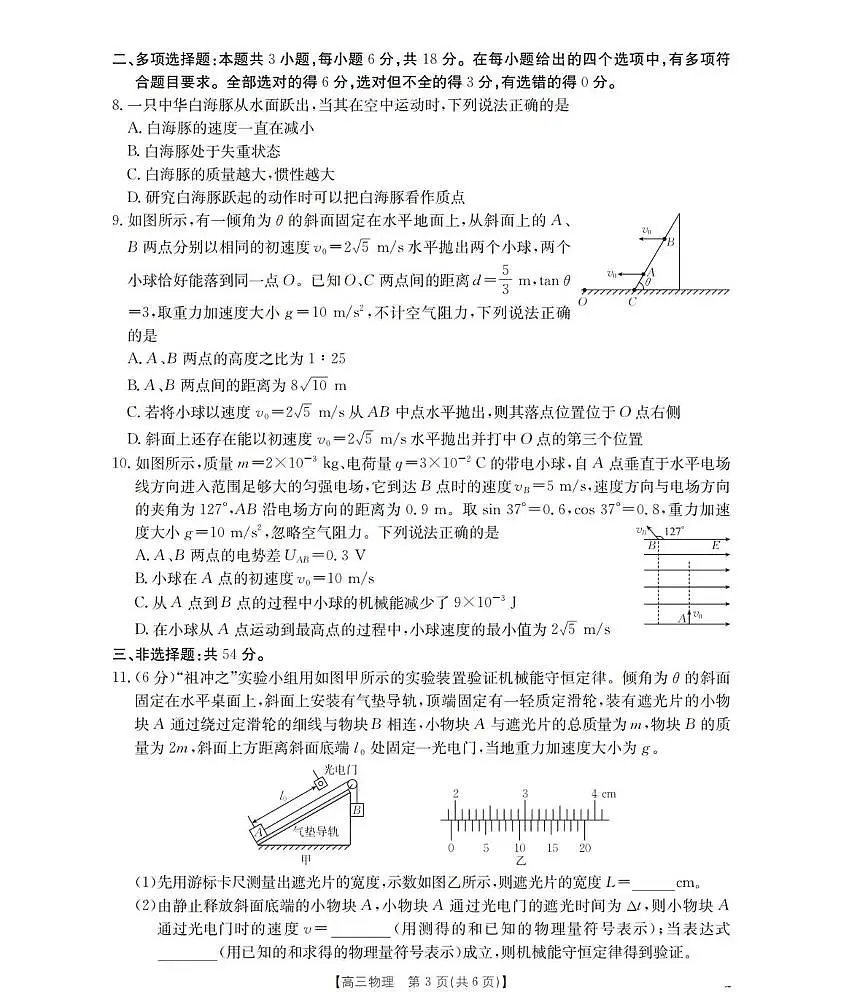 山西名校三晋联盟2026届高三上学期12月联考物理试卷第3页