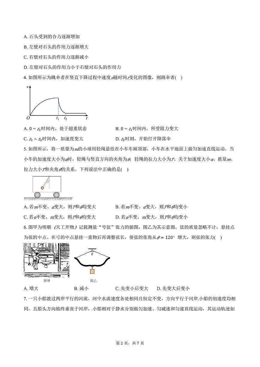 江苏南通2025-2026学年高一上学期期末模拟物理试卷第2页