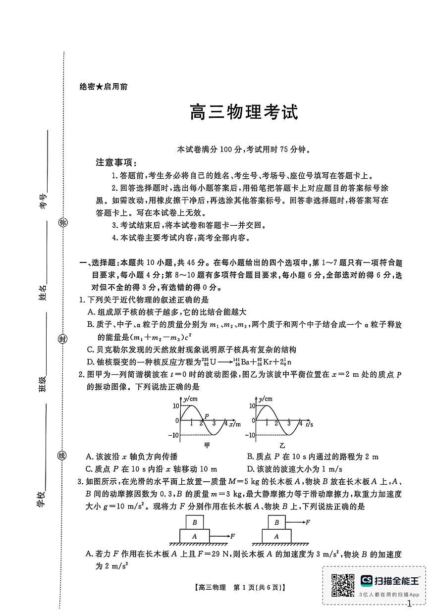 2026届内蒙古自治区锡林郭勒盟高三上学期1月联考物理试卷（高考模拟）(01)第1页