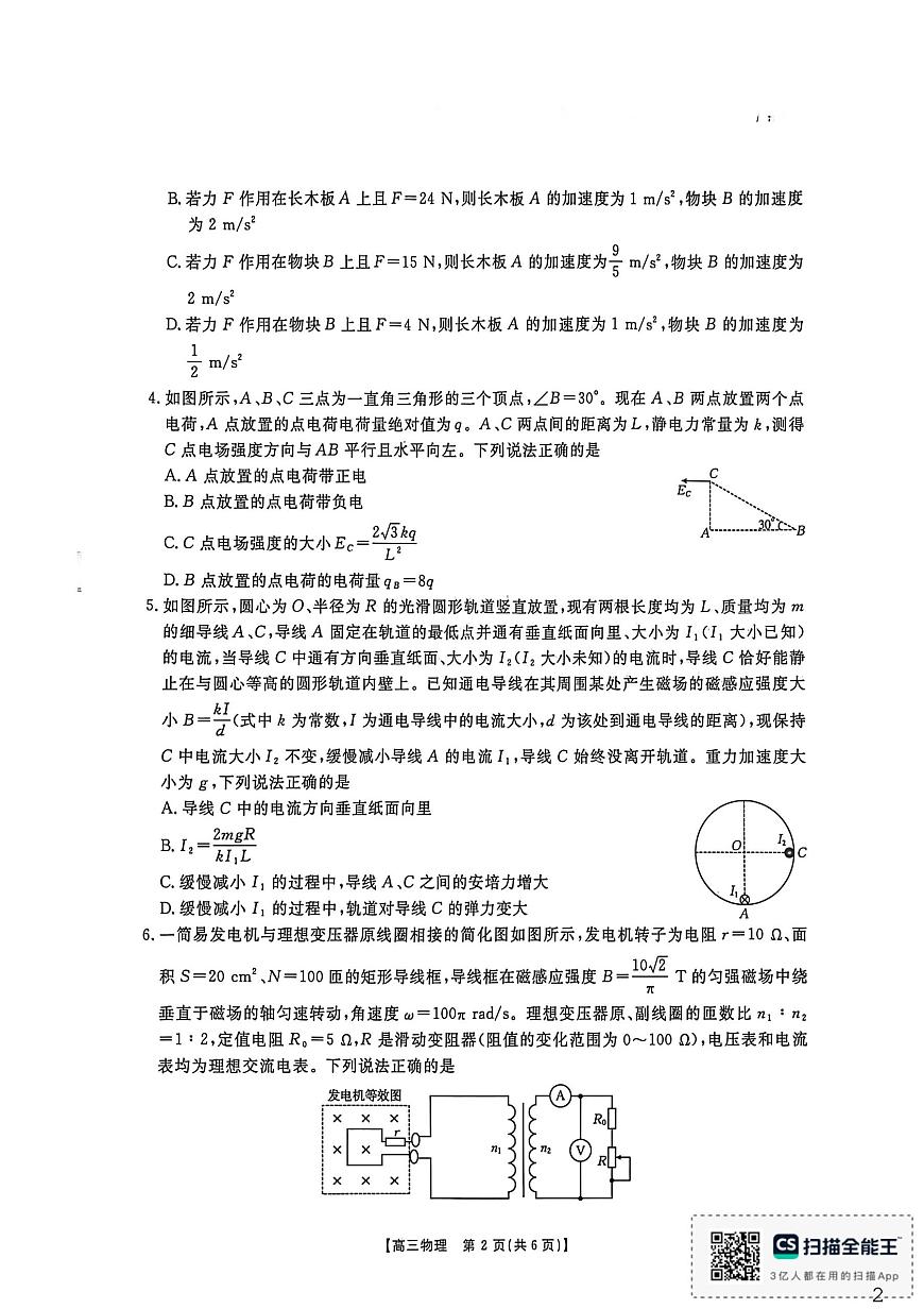 2026届内蒙古自治区锡林郭勒盟高三上学期1月联考物理试卷（高考模拟）(01)第2页