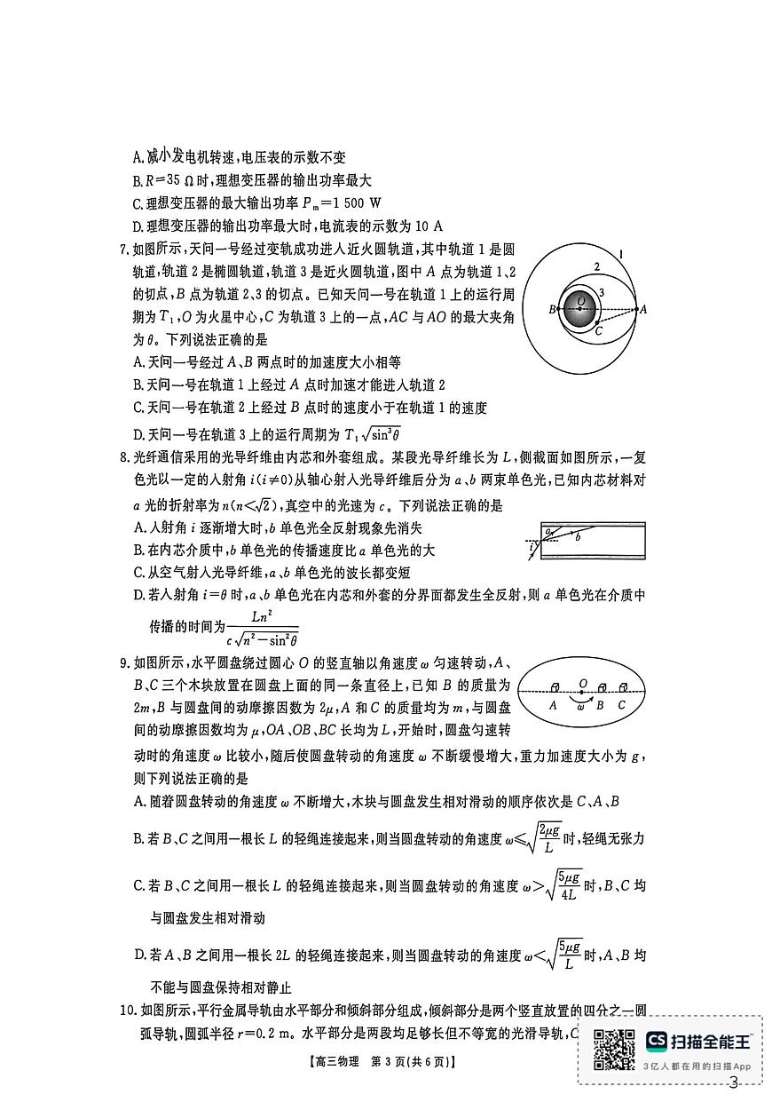 2026届内蒙古自治区锡林郭勒盟高三上学期1月联考物理试卷（高考模拟）(01)第3页