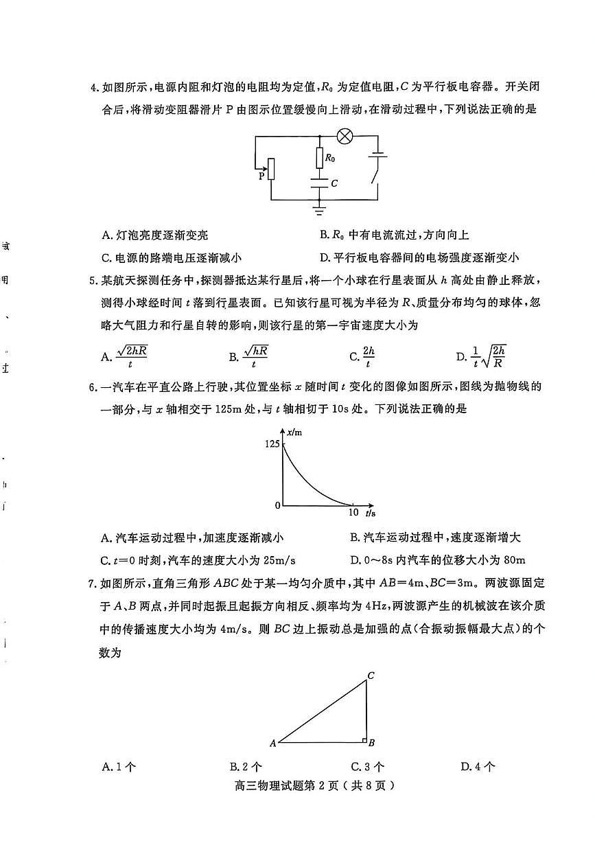 2026届山东省济宁市高三上学期1月质量检测物理试题（高考模拟）第2页