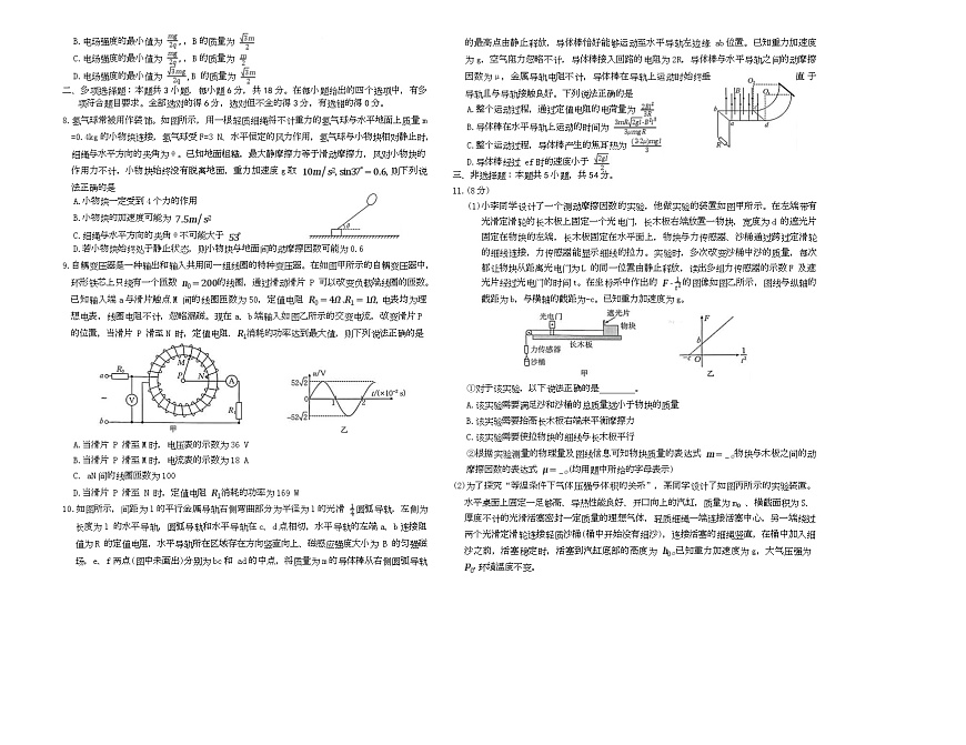 2026届河北省名校联合体高三上学期一模物理试题（高考模拟）第2页