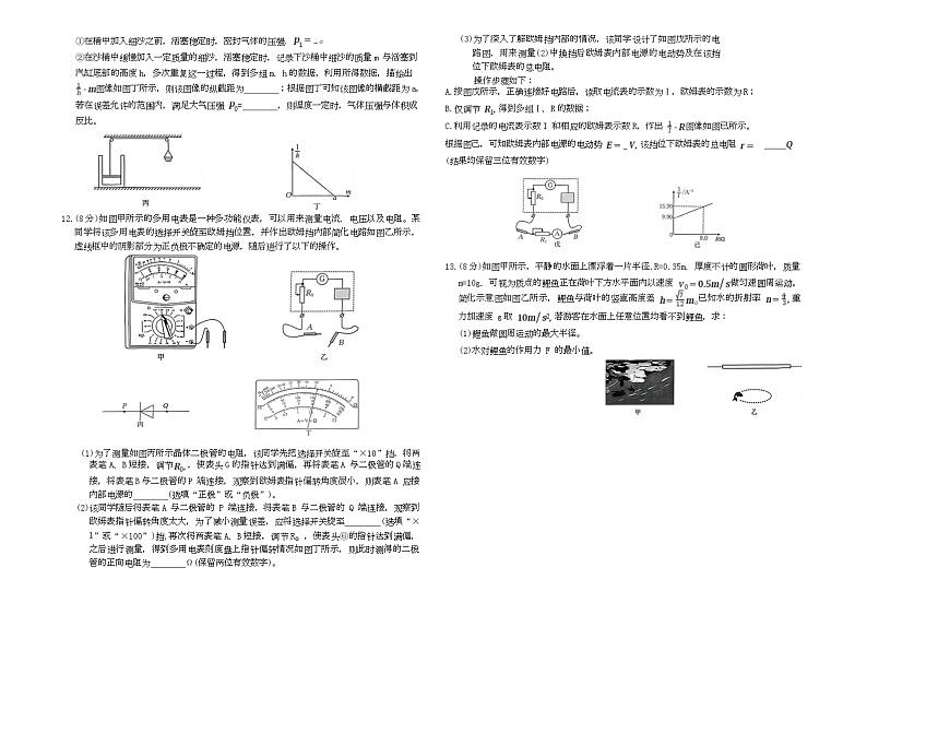 2026届河北省名校联合体高三上学期一模物理试题（高考模拟）第3页