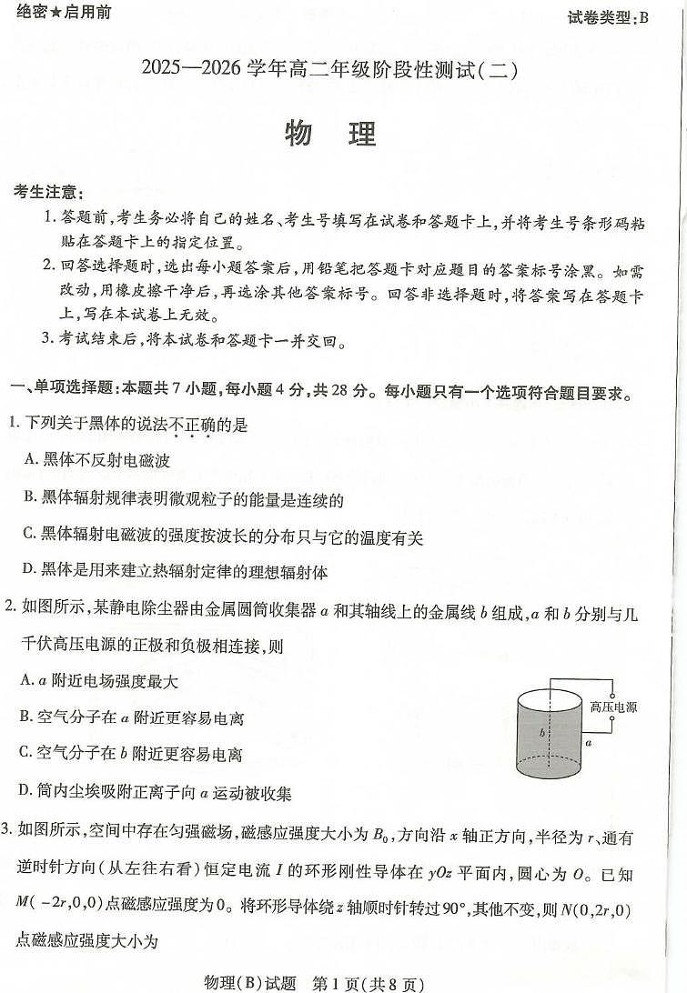 河南省豫北名校2025-2026学年高二上学期1月月考物理试题第1页