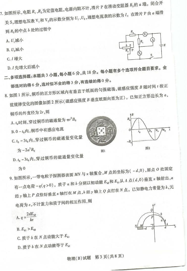 河南省豫北名校2025-2026学年高二上学期1月月考物理试题第3页