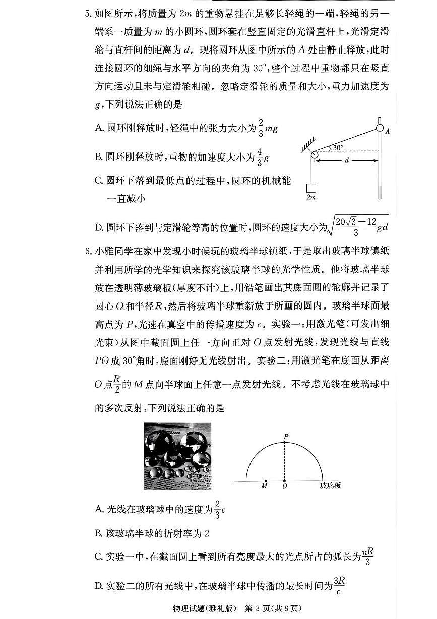 湖南省长沙市雅礼中学2025-2026学年高三上学期1月月考物理试题第3页