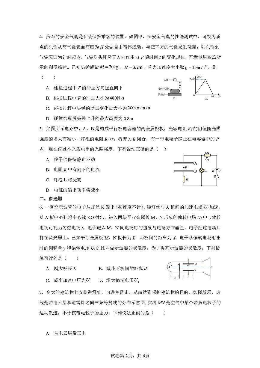 天津市第四十三中学2025-2026学年高三上学期第二次月考物理试卷第2页