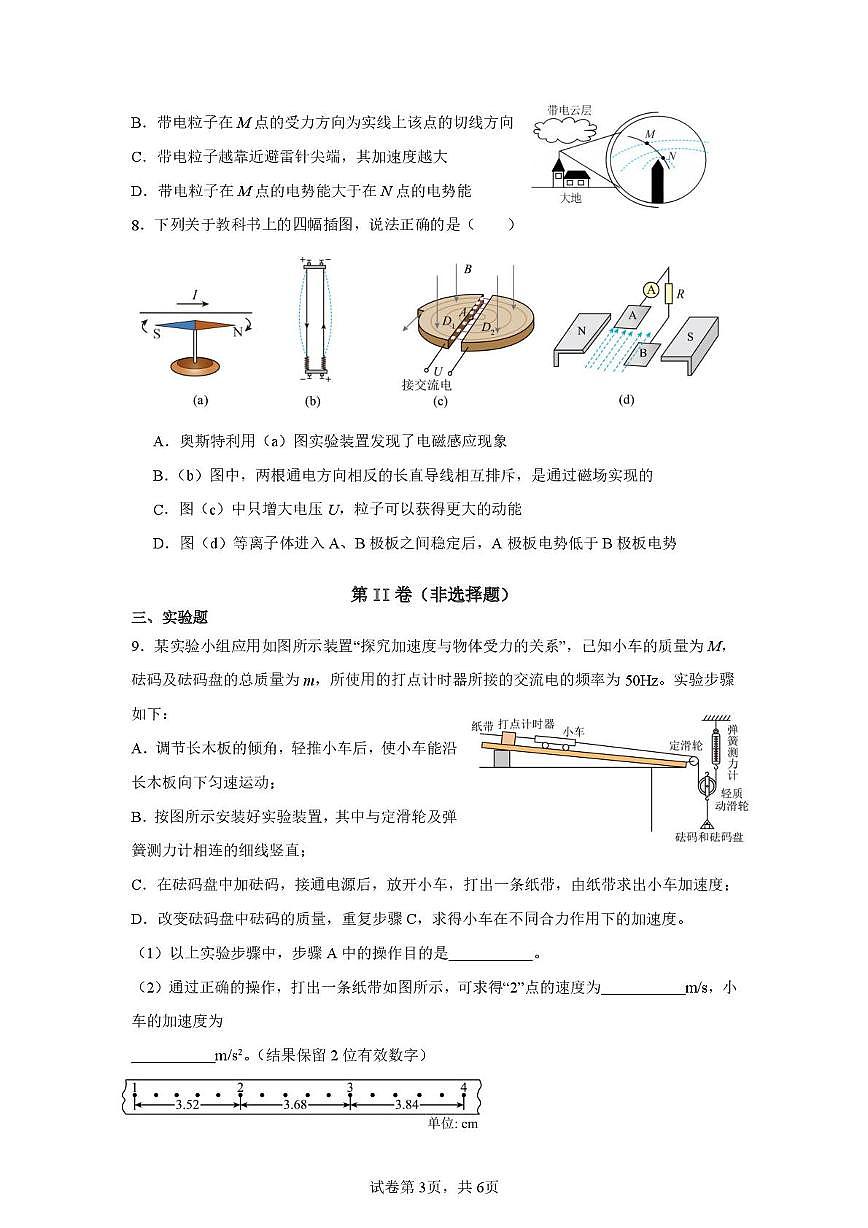天津市第四十三中学2025-2026学年高三上学期第二次月考物理试卷第3页
