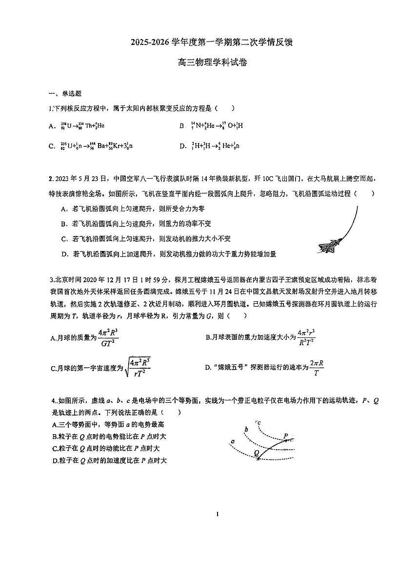 天津市南开大学附属中学2025-2026学年高三上学期第二次月考物理试卷第1页