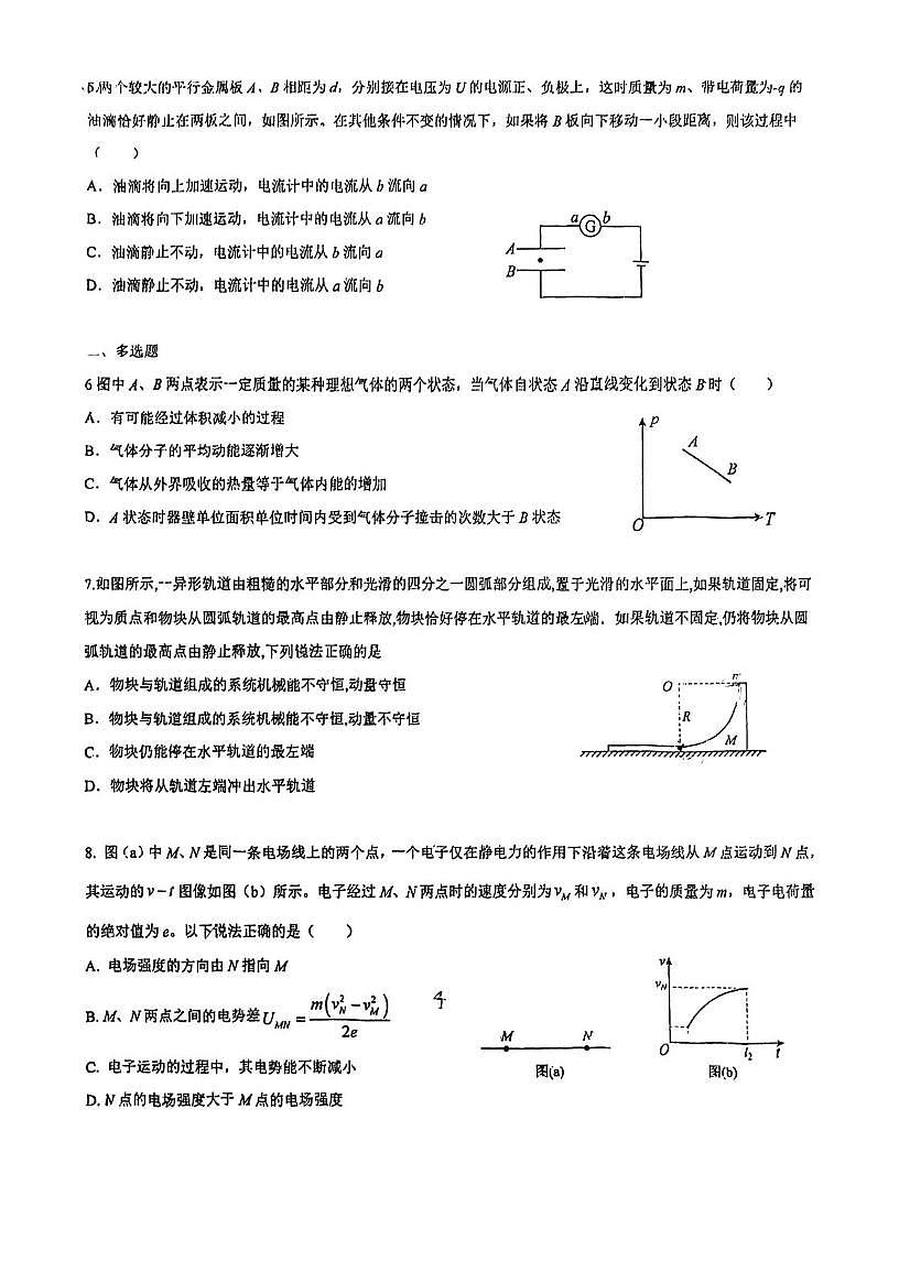 天津市南开大学附属中学2025-2026学年高三上学期第二次月考物理试卷第2页