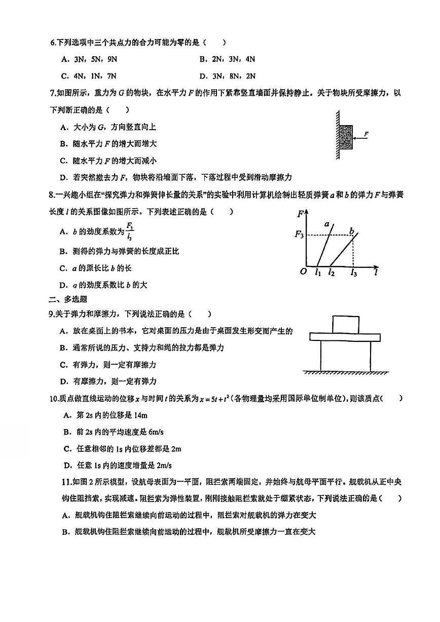 天津市武清区王庆坨中学2025-2026学年高一上学期第二次月考物理试卷第2页