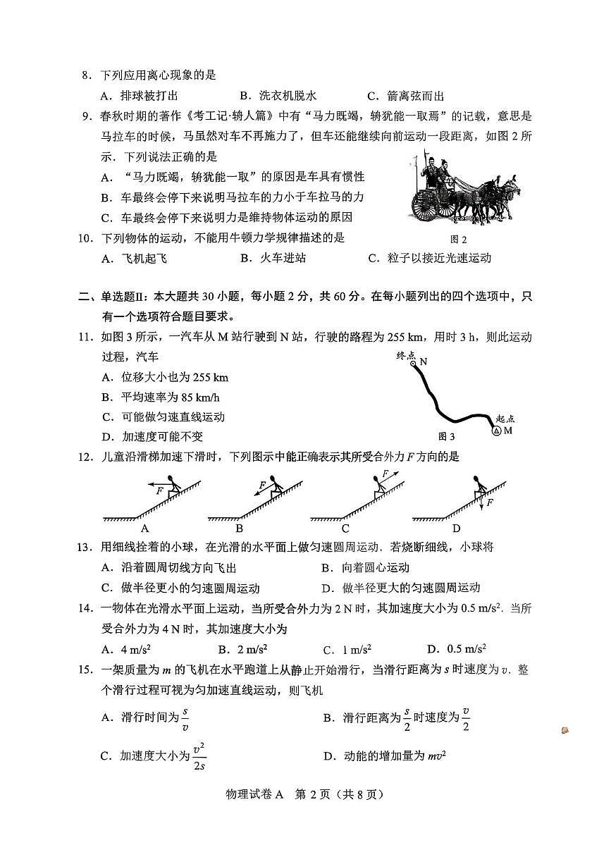 2026年广东省普通高中学业水平合格性考试物理试卷第2页