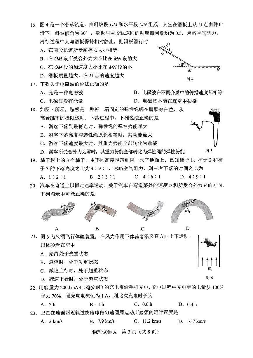 2026年广东省普通高中学业水平合格性考试物理试卷第3页