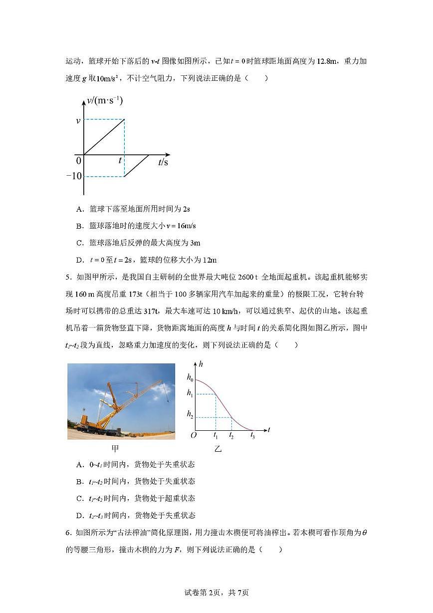 贵州省毕节市实验高级中学2025-2026学年高一上学期第三次检测物理试题（月考）第2页