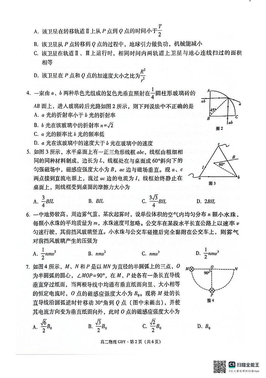 贵州省黔南布依族苗族自治州2025-2026学年高二上学期教学质量监测考试Ⅲ物理试题（月考）第2页