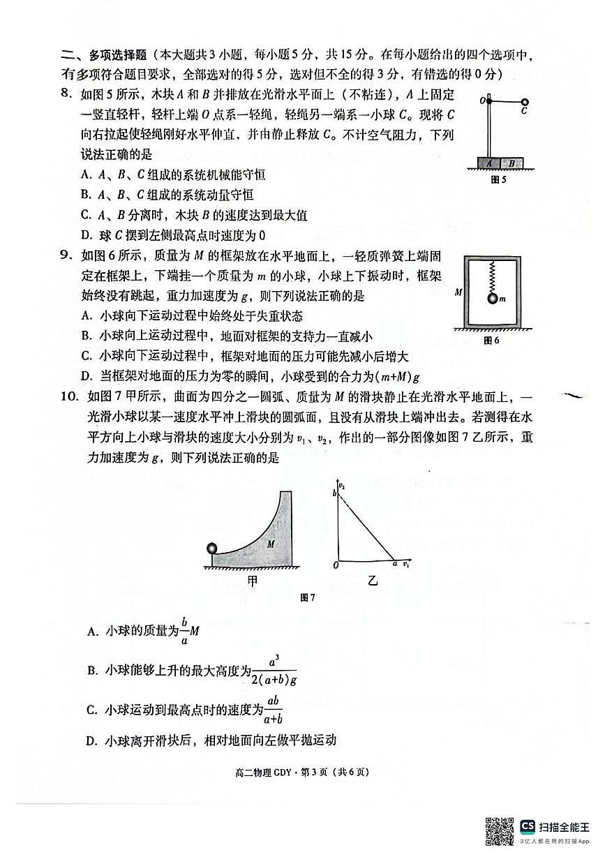 贵州省黔南布依族苗族自治州2025-2026学年高二上学期教学质量监测考试Ⅲ物理试题（月考）第3页