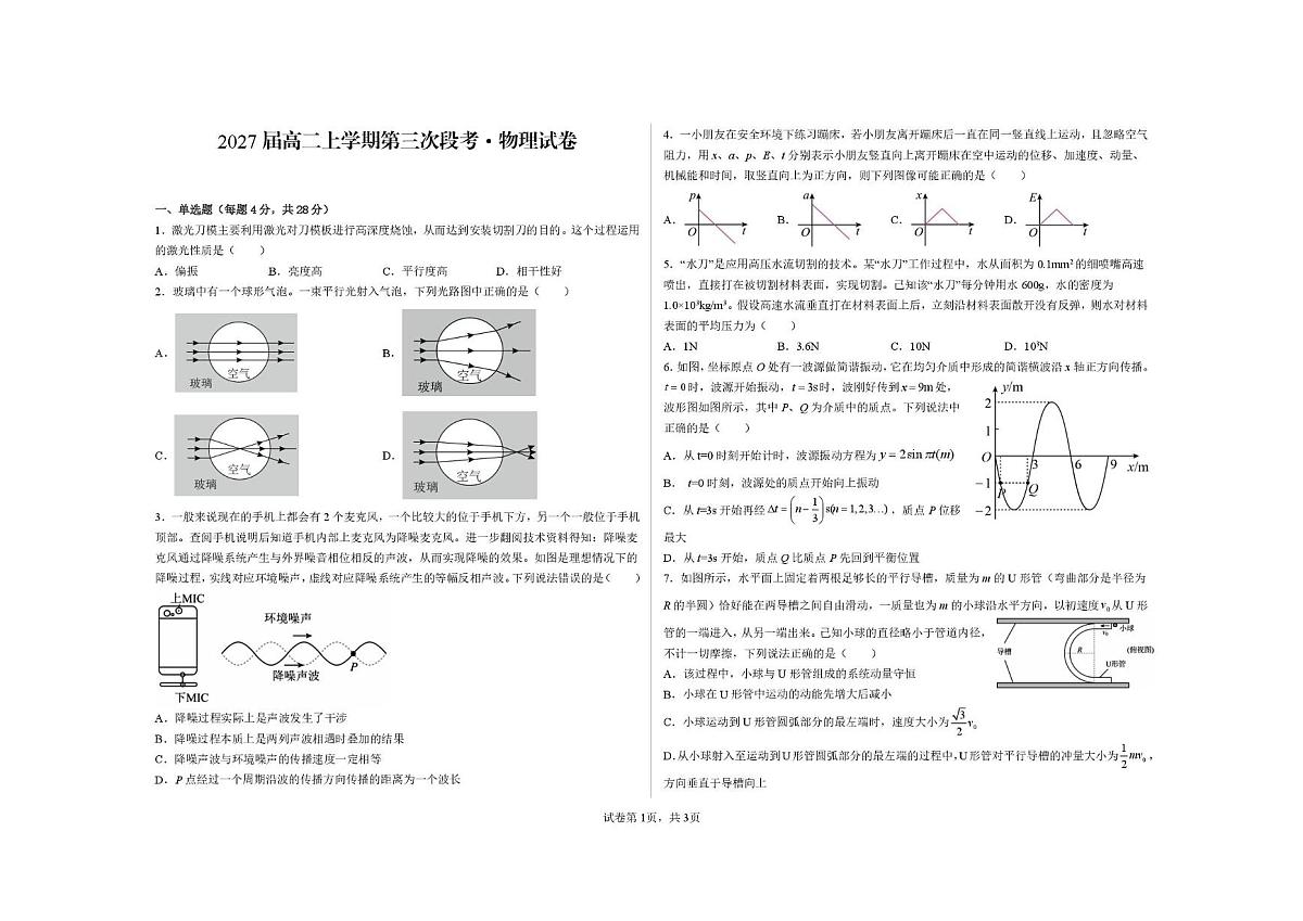 河南省鹤壁市高中2025-2026学年高二上学期1月段考物理试卷（月考）第1页