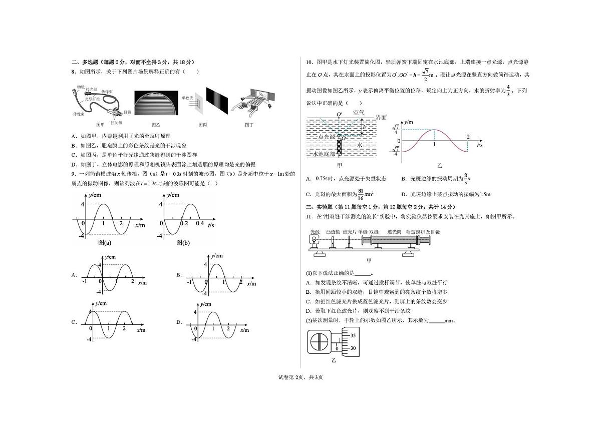河南省鹤壁市高中2025-2026学年高二上学期1月段考物理试卷（月考）第2页