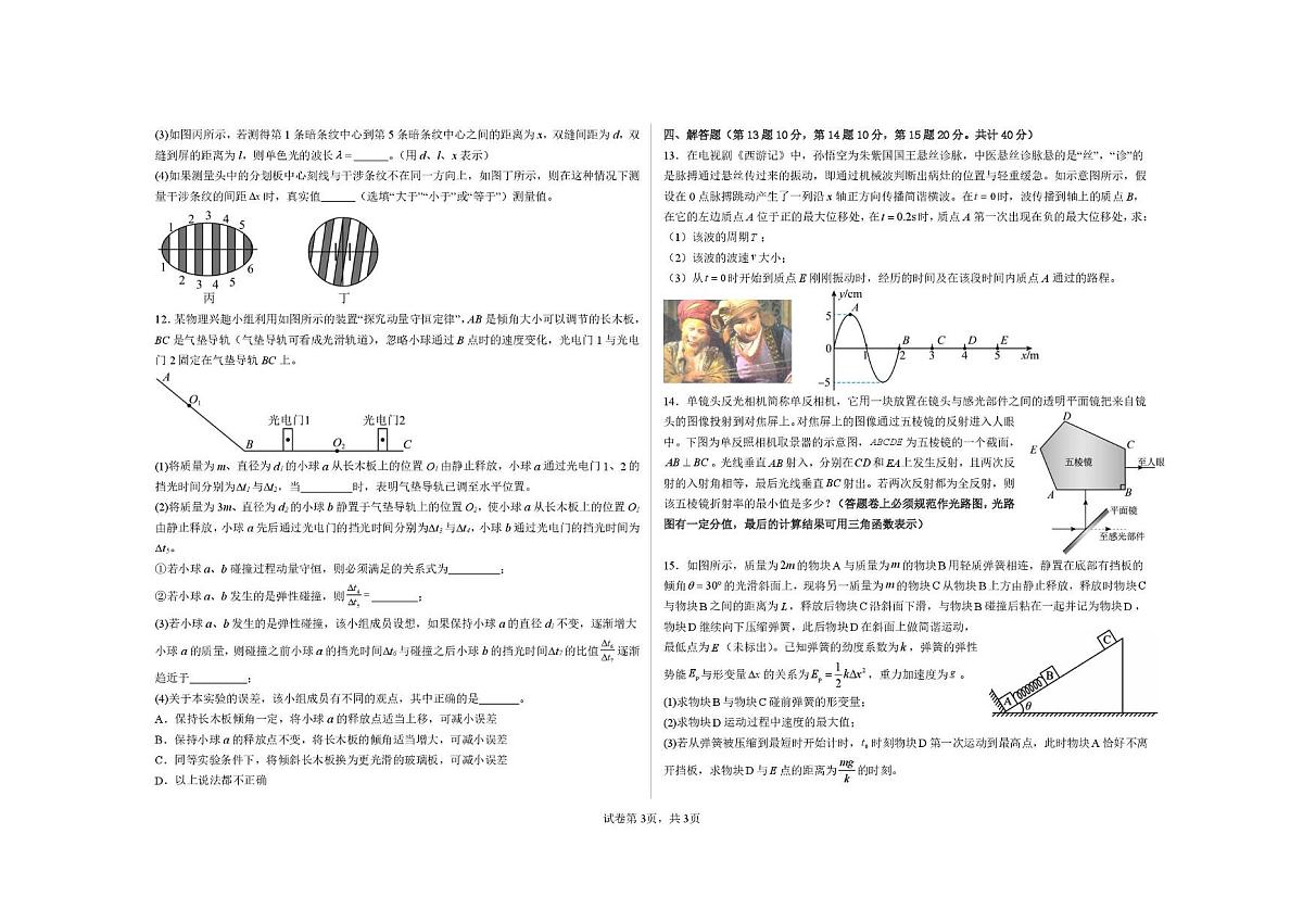 河南省鹤壁市高中2025-2026学年高二上学期1月段考物理试卷（月考）第3页