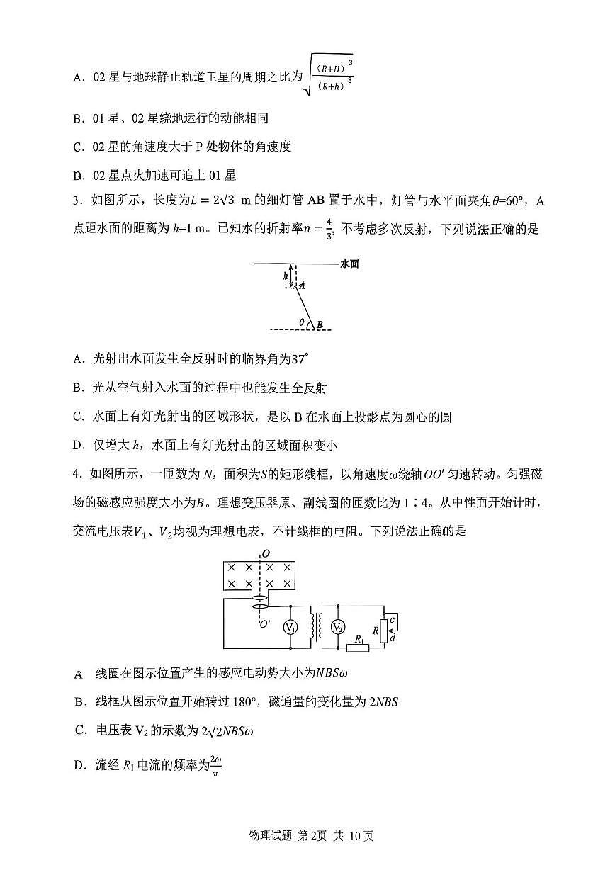 山东省实验中学2025-2026学年高三上学期1月阶段性检测物理试题（月考）第2页