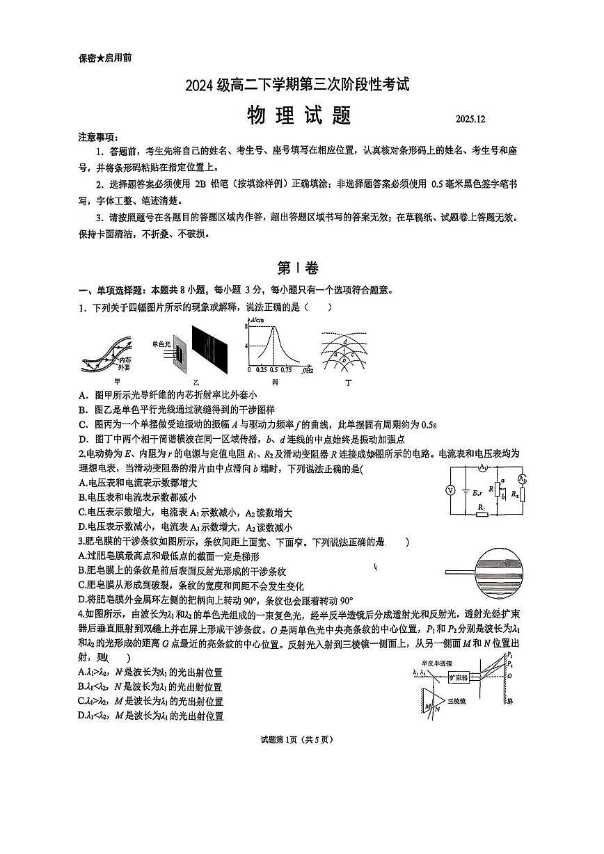 山东省日照实验高中2025-2026学年高二上学期第三次阶段性考试物理试题（月考）第1页