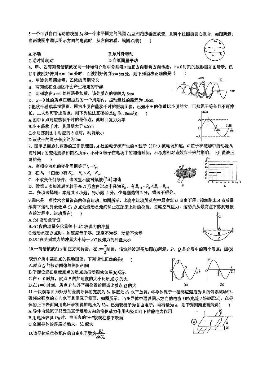 山东省日照实验高中2025-2026学年高二上学期第三次阶段性考试物理试题（月考）第2页