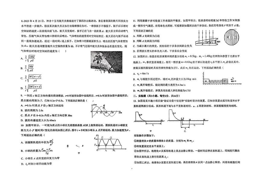 山东省聊城第一中学老校区、新校区2025-2026学年高二上学期第二次阶段性检测物理试题（月考）第2页