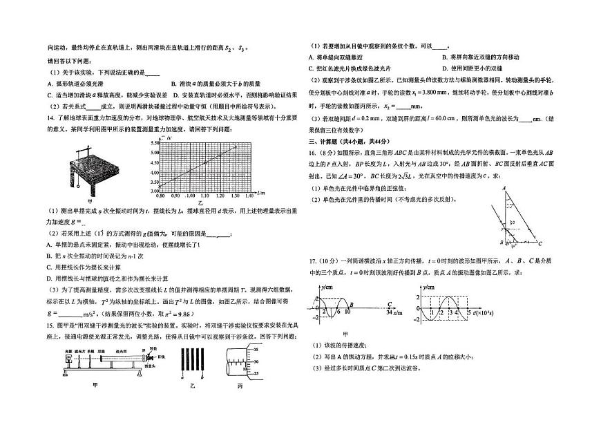 山东省聊城第一中学老校区、新校区2025-2026学年高二上学期第二次阶段性检测物理试题（月考）第3页