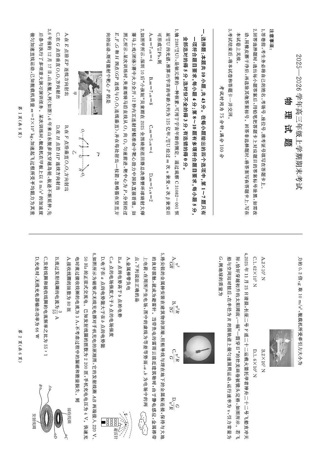 甘肃百师联盟2025-2026学年高三年级上学期期末物理卷含答案第1页
