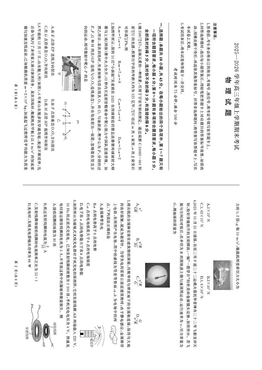 甘肃百师联盟2025-2026学年高三年级上学期期末物理卷含答案第1页