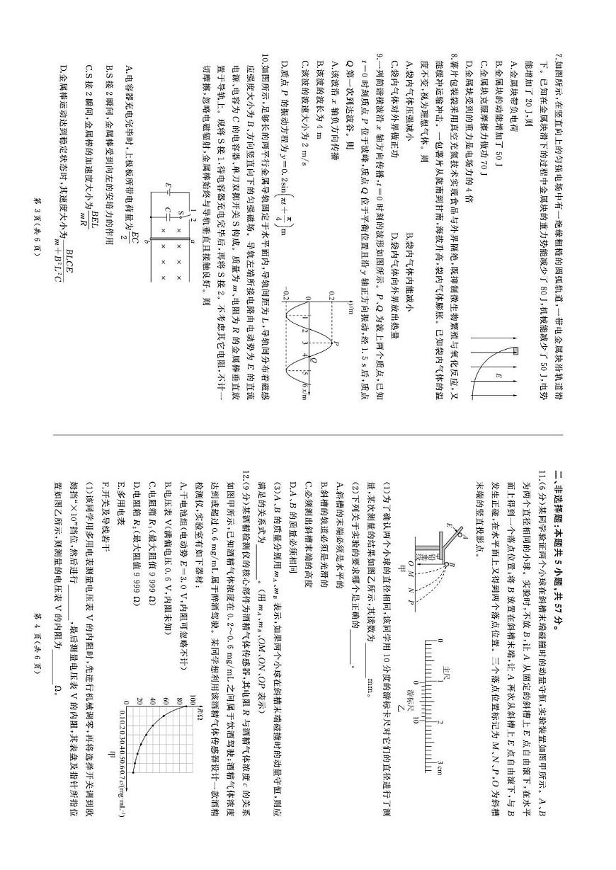 甘肃百师联盟2025-2026学年高三年级上学期期末物理卷含答案第2页