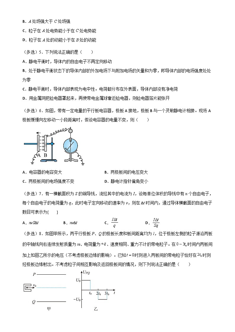 福建省福州市长乐第一中学2023-3024学年高二上学期第一次月考物理试题-A4第2页